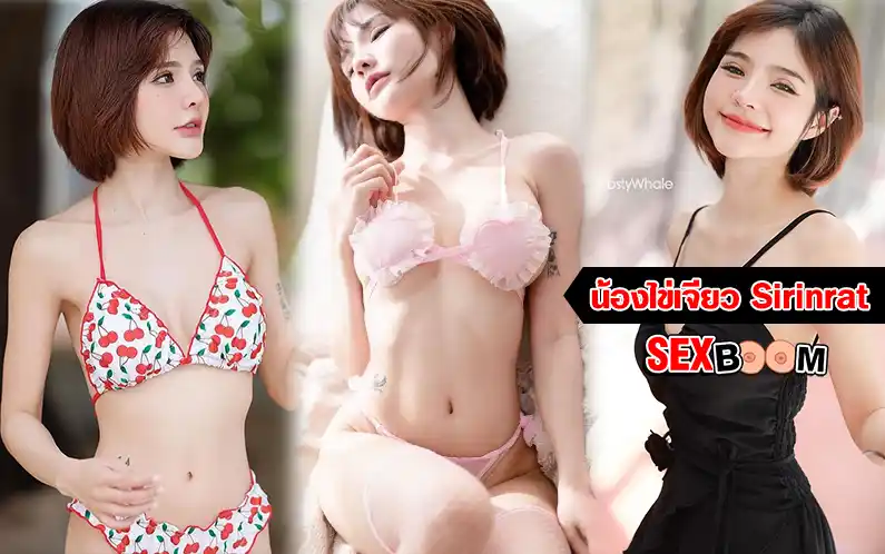 SexBoom น้องไข่เจียว Kaijeaw Sirinrat