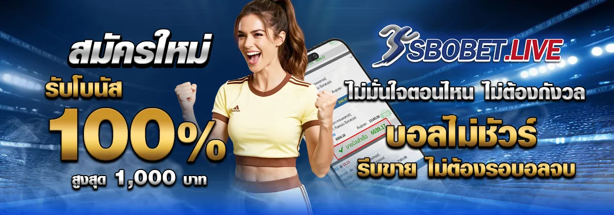sbobet เว็บตรง