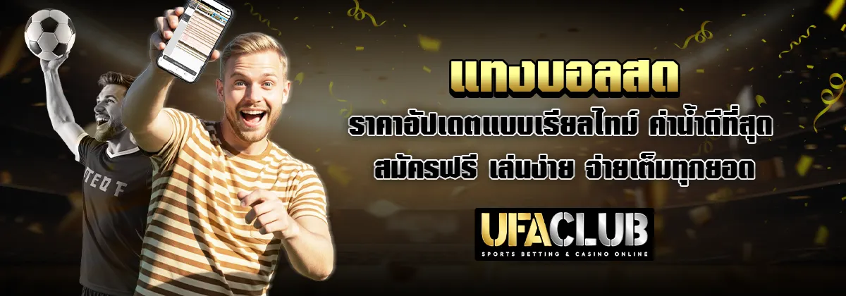 Ufabetclub