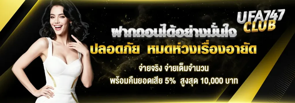 ufa747 ฝากถอน